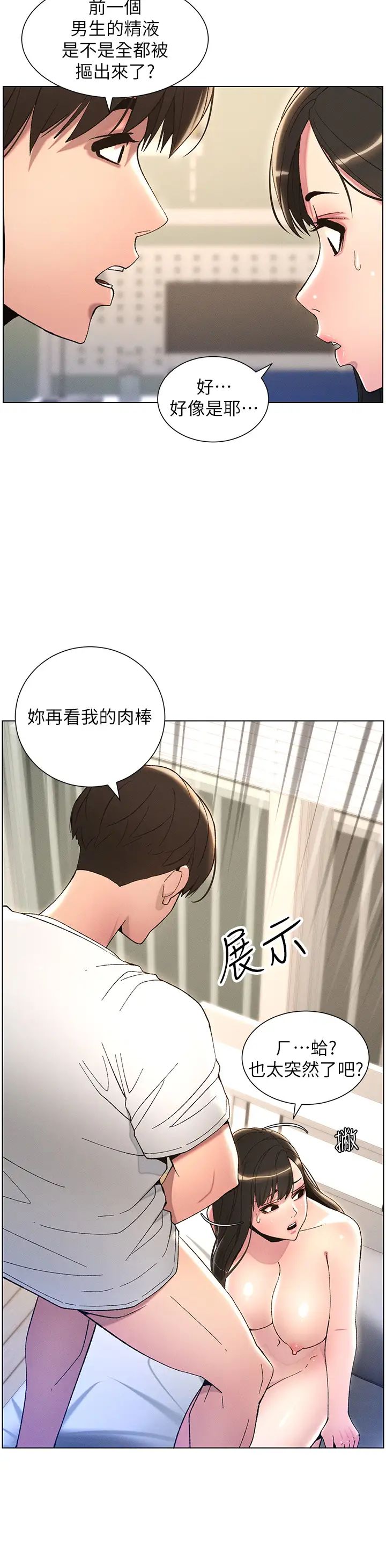 兄妹的秘密授课第17话-解锁万能抠精棒