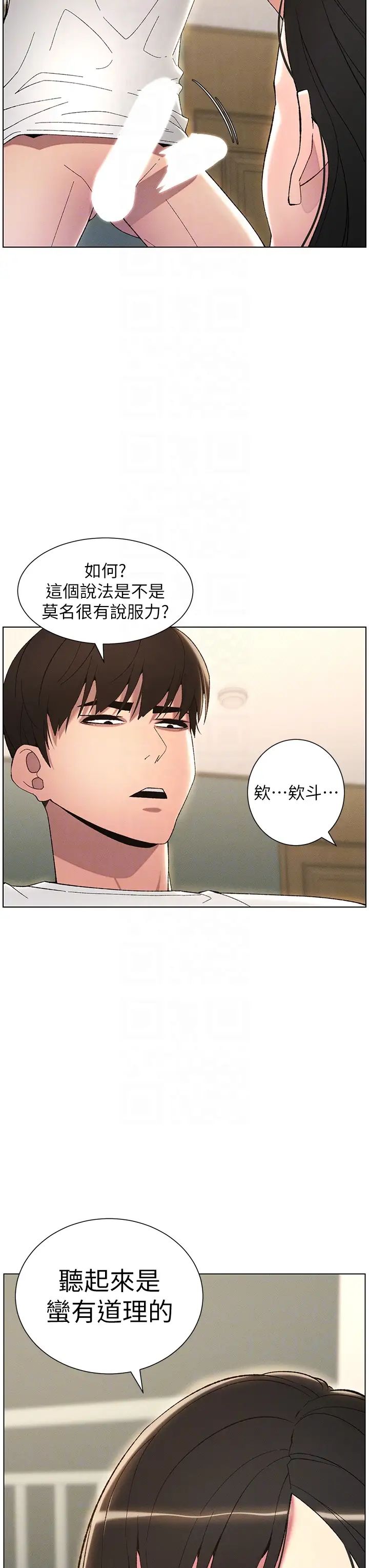 兄妹的秘密授课第17话-解锁万能抠精棒