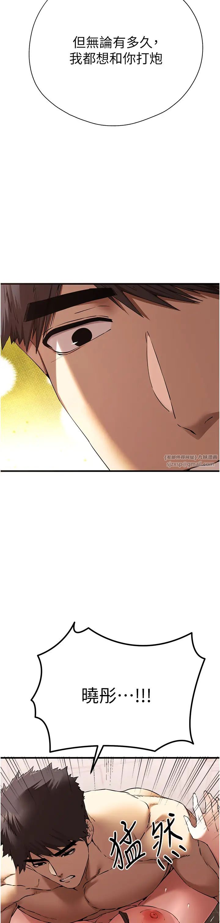 初次深交，请多指教第61话-妳是不是哈我这根很久瞭?