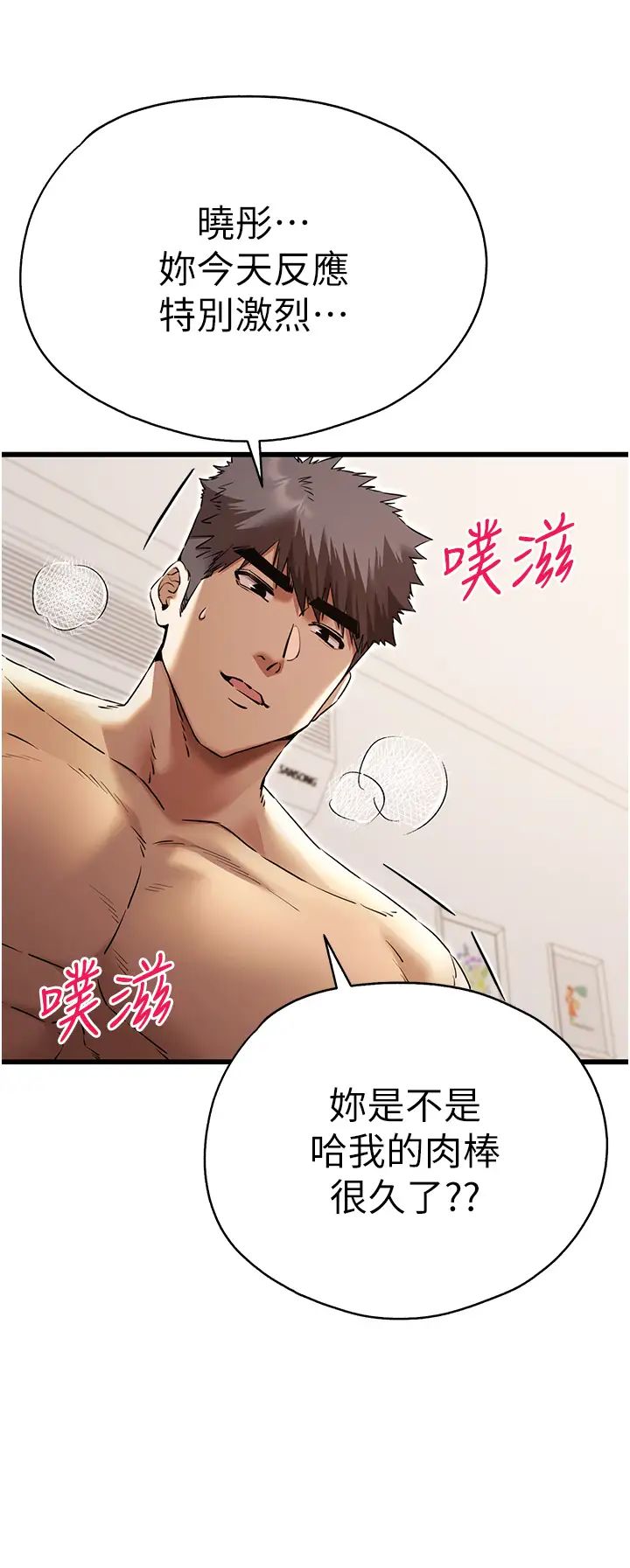 初次深交，请多指教第61话-妳是不是哈我这根很久瞭?