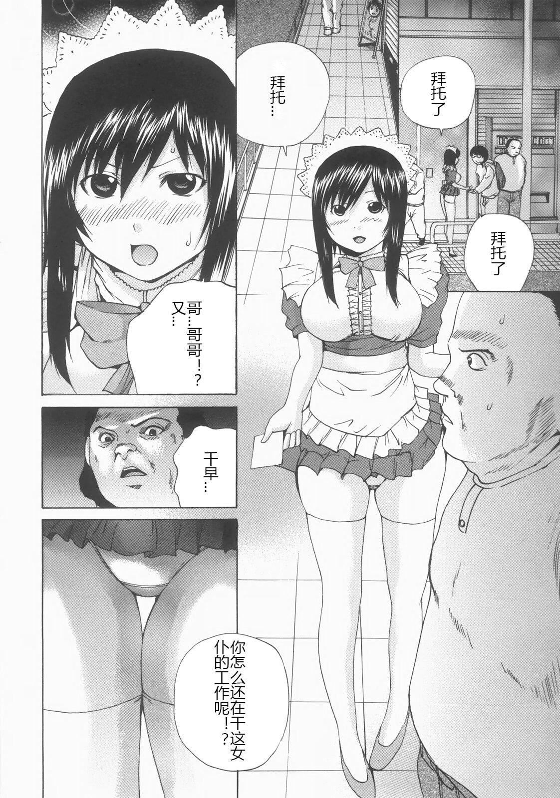 [矢上健喜朗]蚀姦[中国翻訳][矢上健喜朗]蚀姦[中国翻訳]