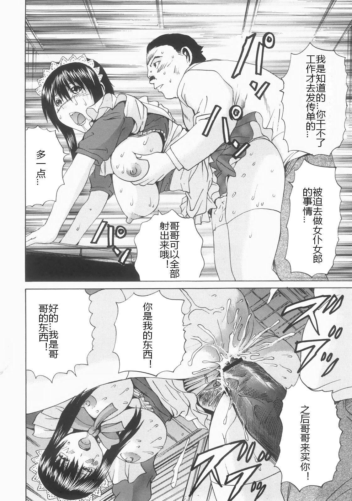 [矢上健喜朗]蚀姦[中国翻訳][矢上健喜朗]蚀姦[中国翻訳]