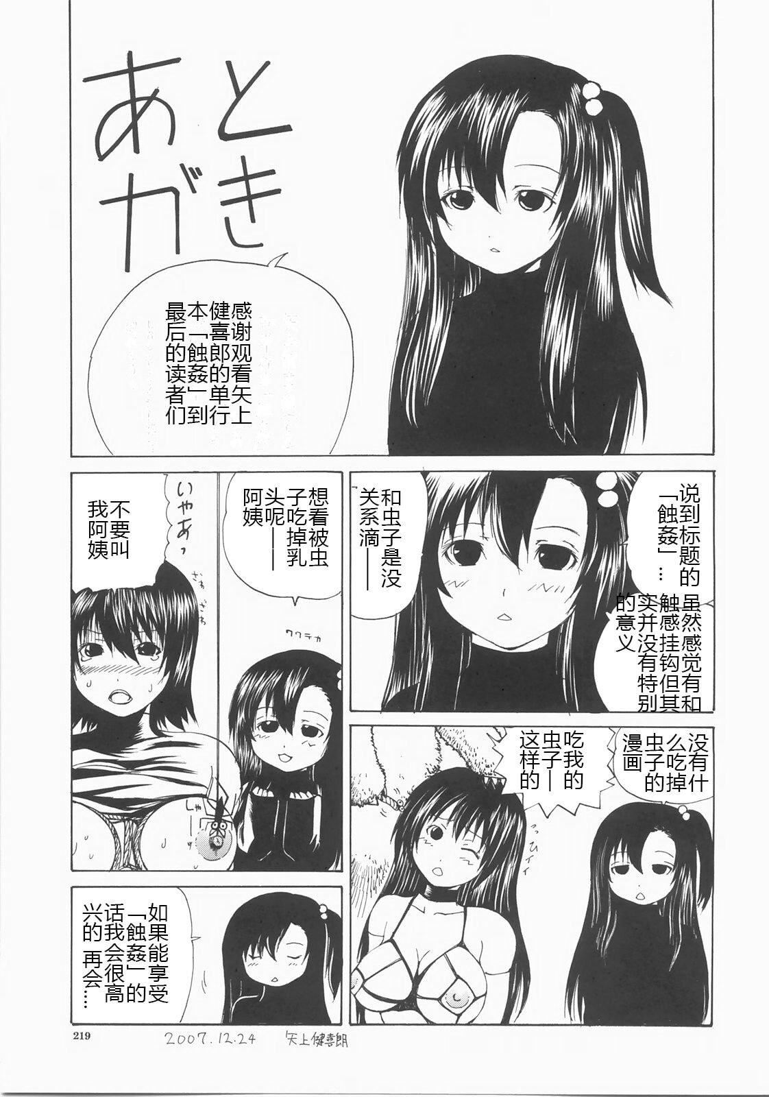 [矢上健喜朗]蚀姦[中国翻訳][矢上健喜朗]蚀姦[中国翻訳]