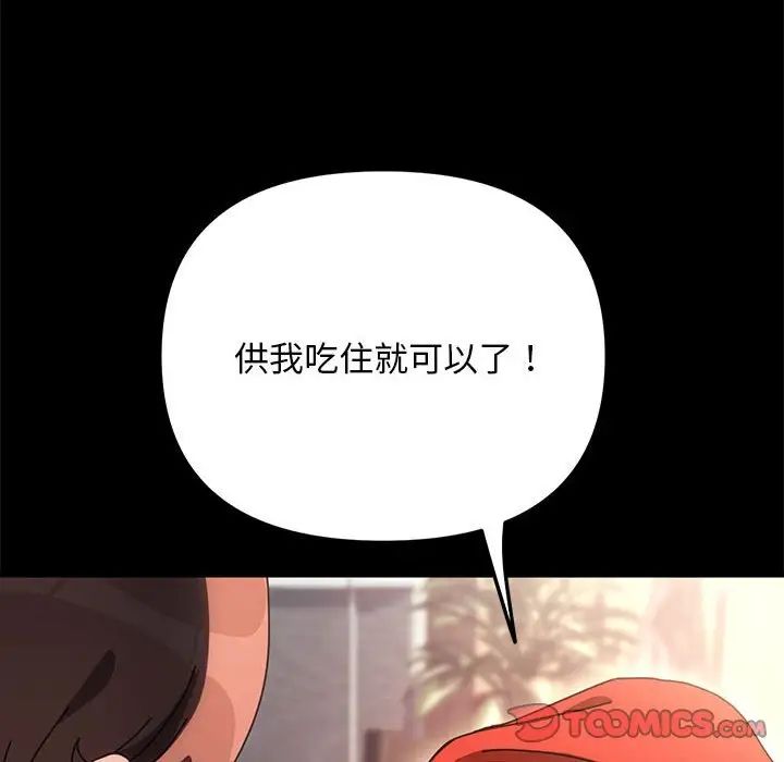 赘婿要通吃第52话