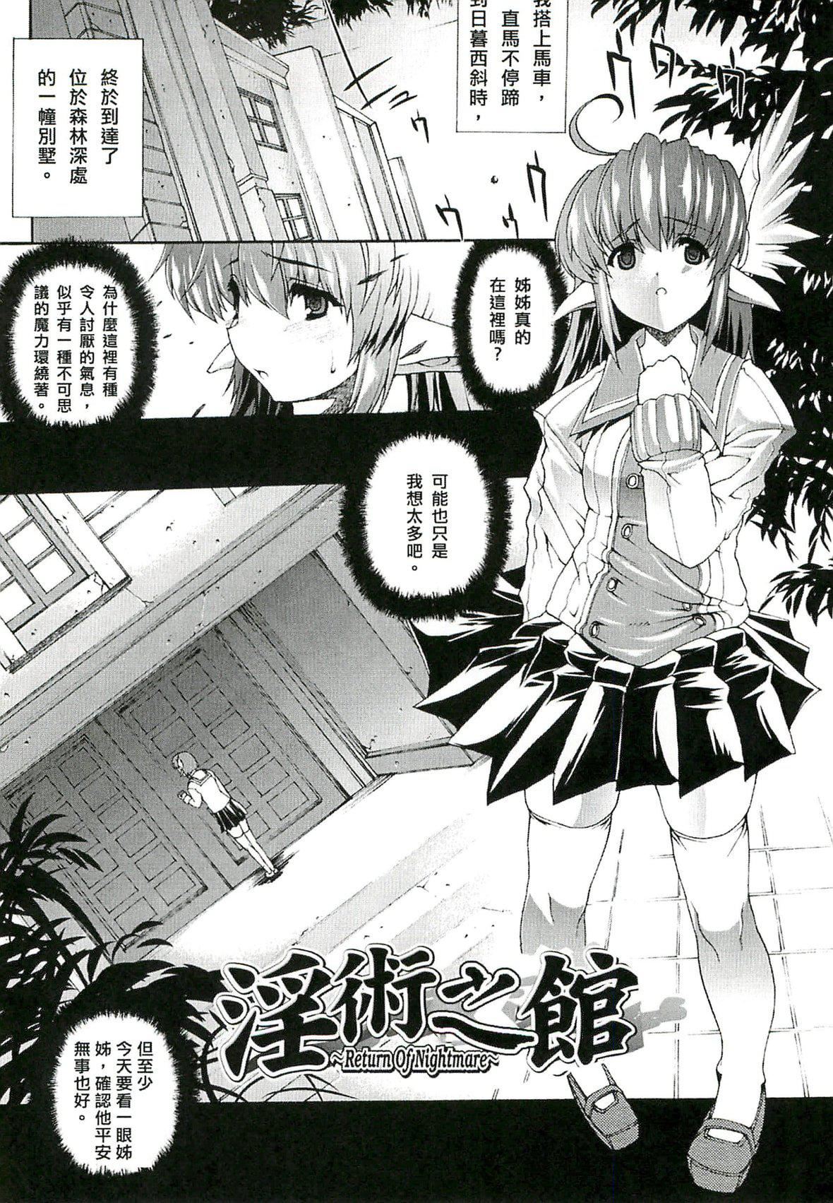 [エレクトさわる]淫术の馆[中国翻訳][エレクトさわる]淫术の馆[中国翻訳]