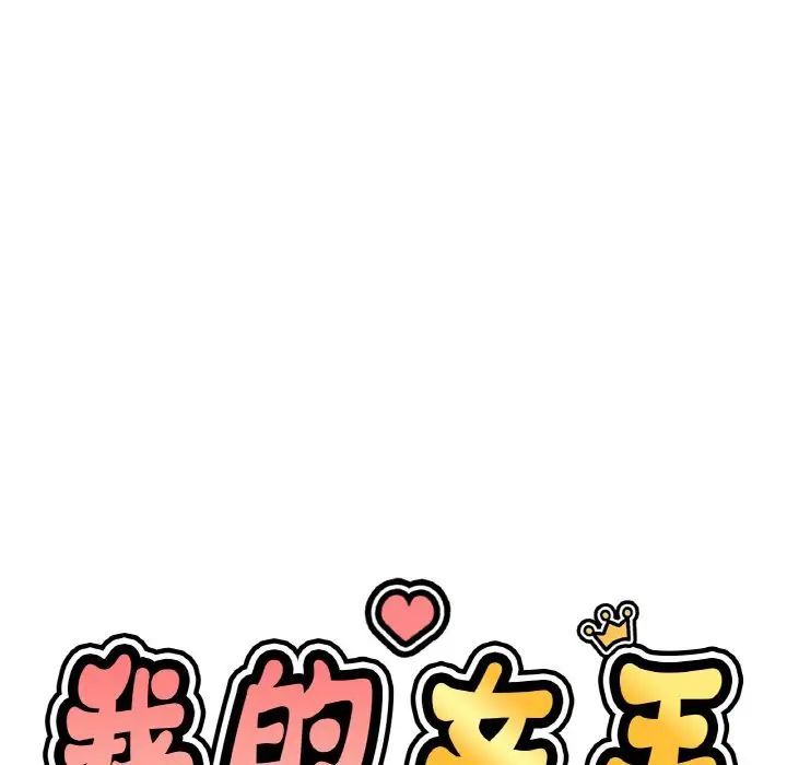 我的女王第31话