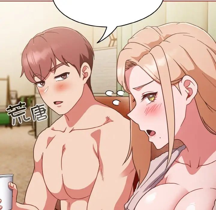 天降美差第10话