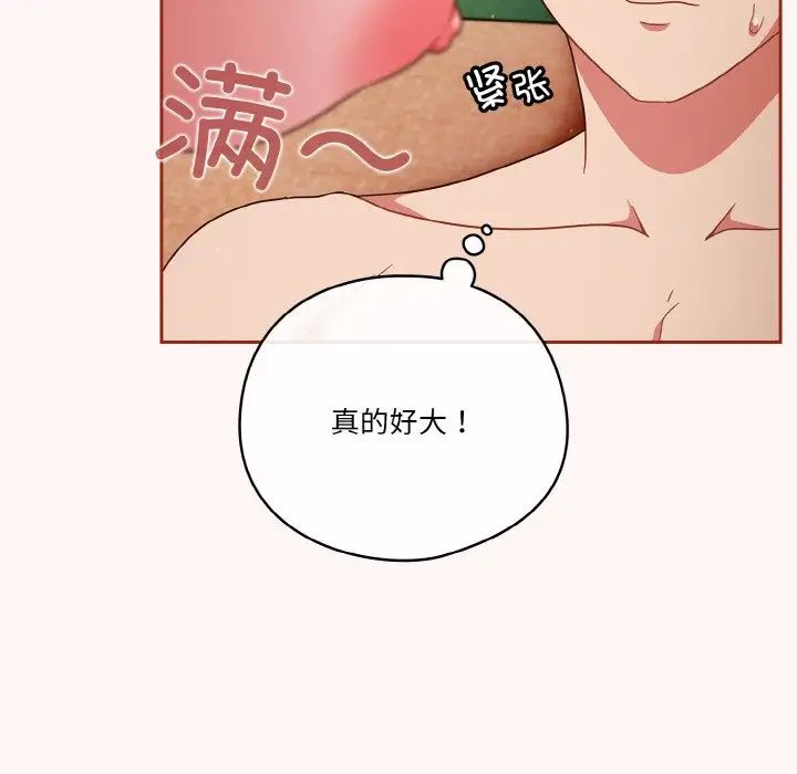 天降美差第10话