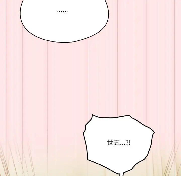 天降美差第10话