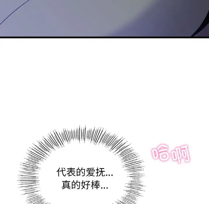 年轻代表第26话