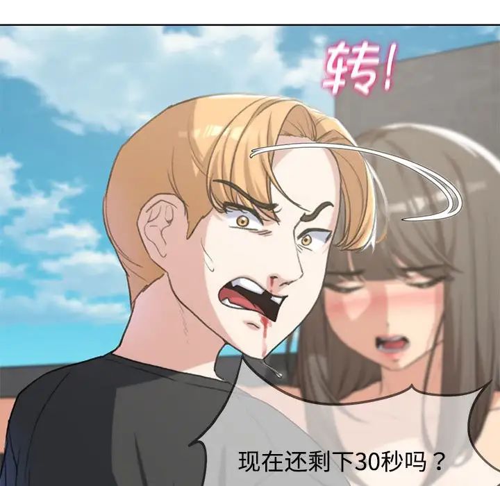 危险同学会第26话