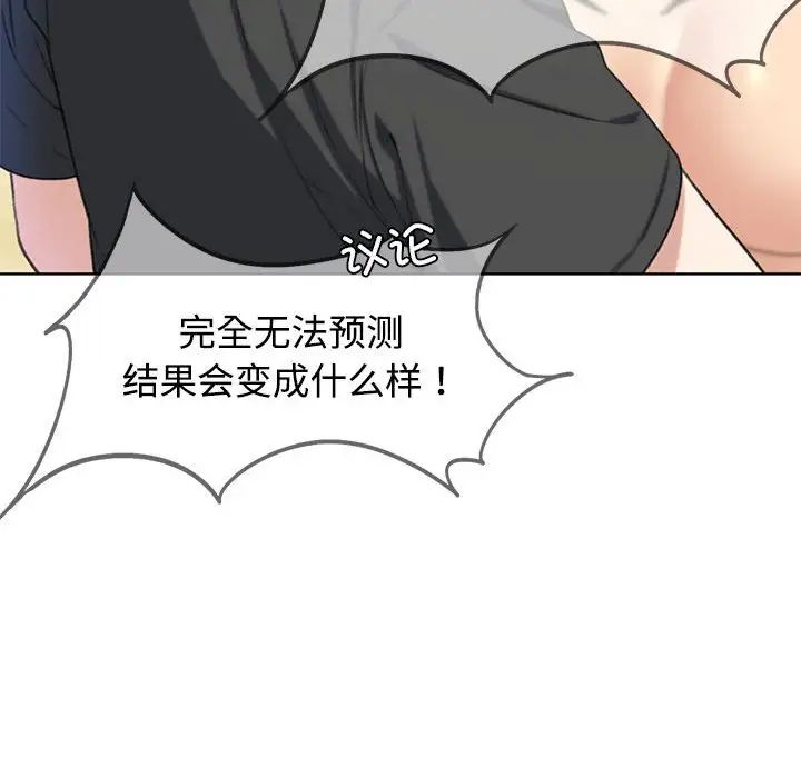 危险同学会第26话