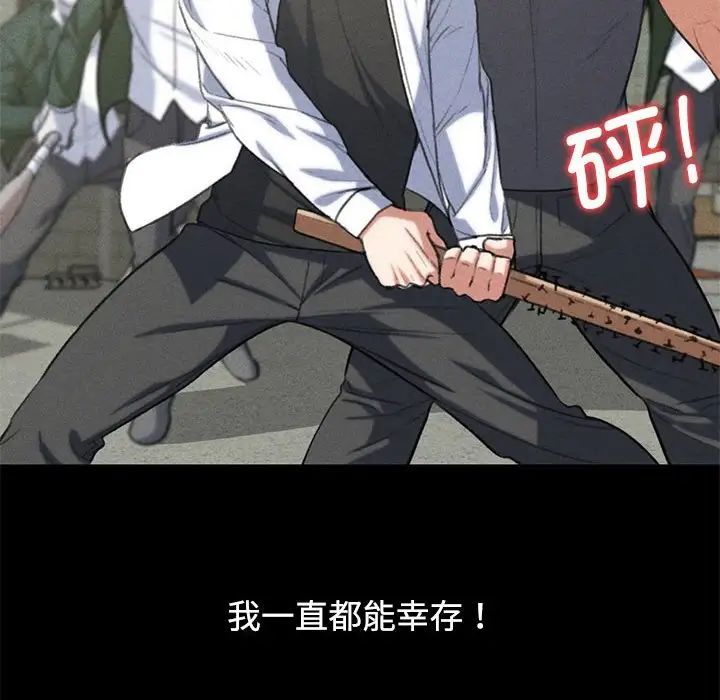 危险同学会第26话