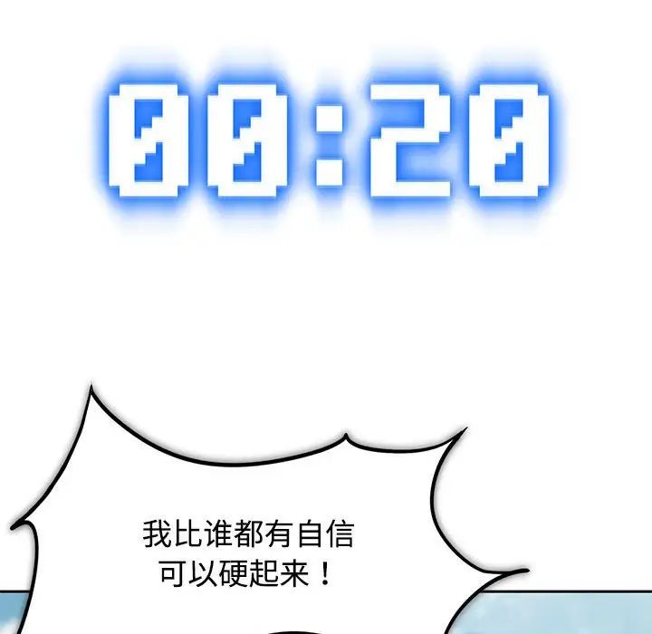 危险同学会第26话