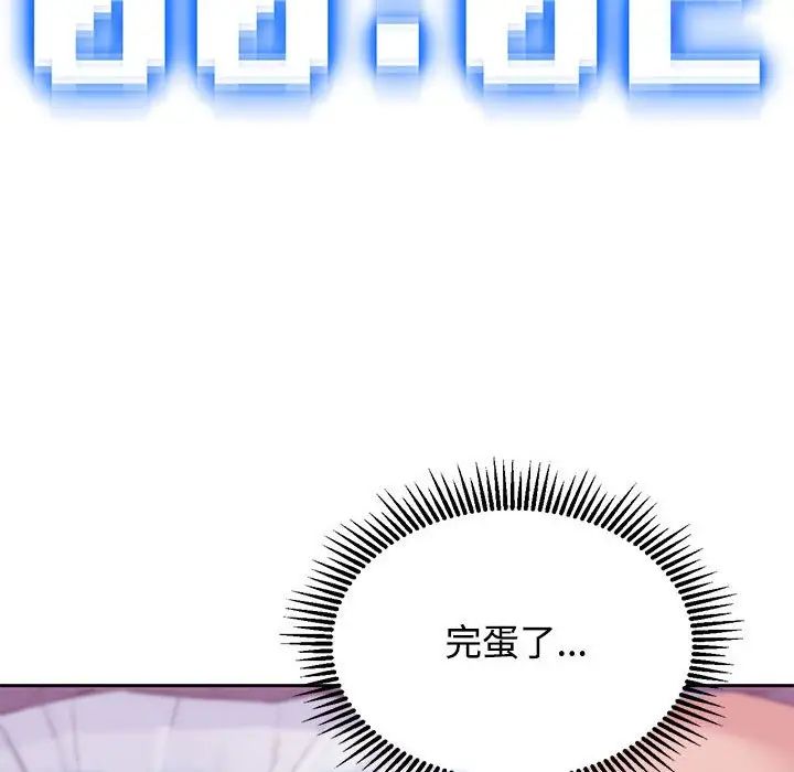 危险同学会第26话