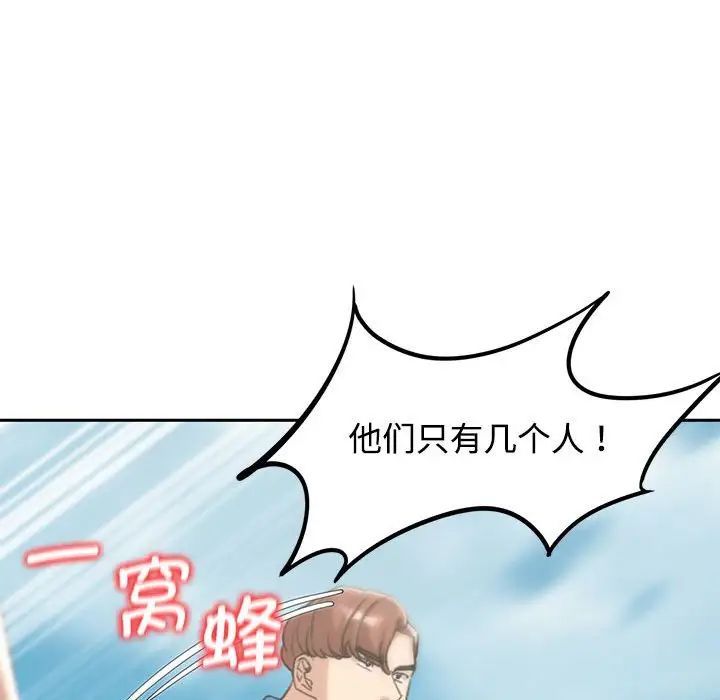 危险同学会第26话