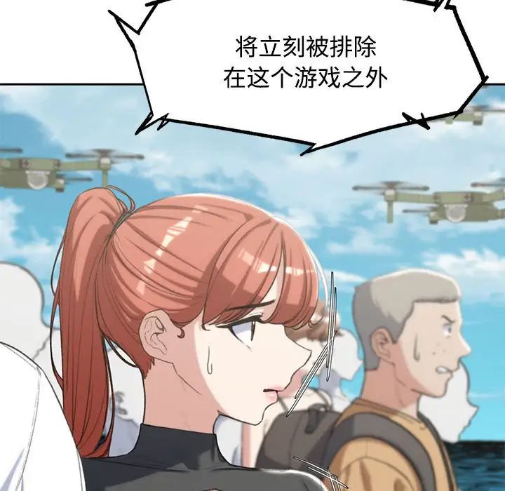 危险同学会第26话