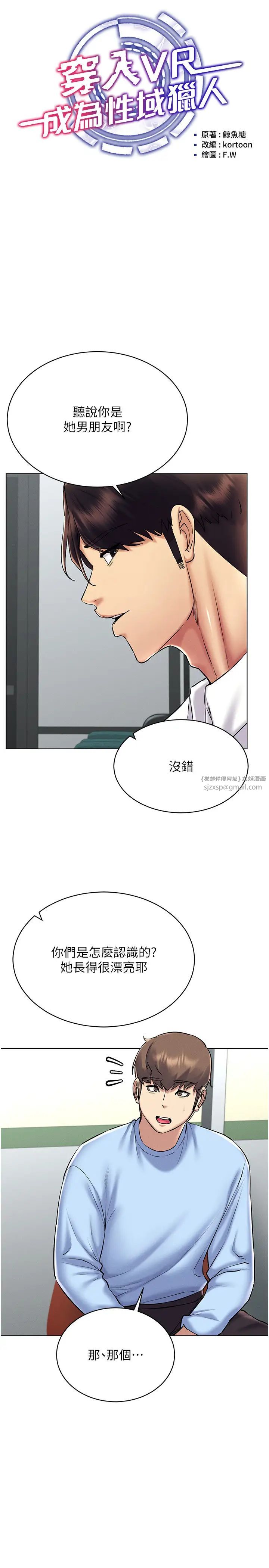 穿入VR成为性域猎人第30话-让知名网红变成飞机杯