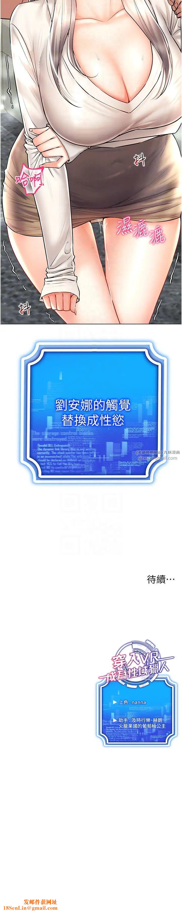 穿入VR成为性域猎人第30话-让知名网红变成飞机杯