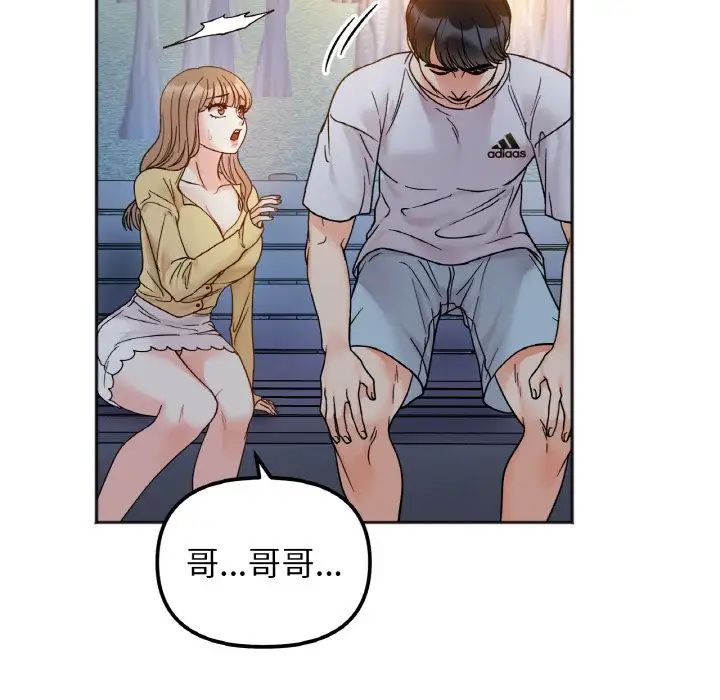 她才不是我姐姐第30话