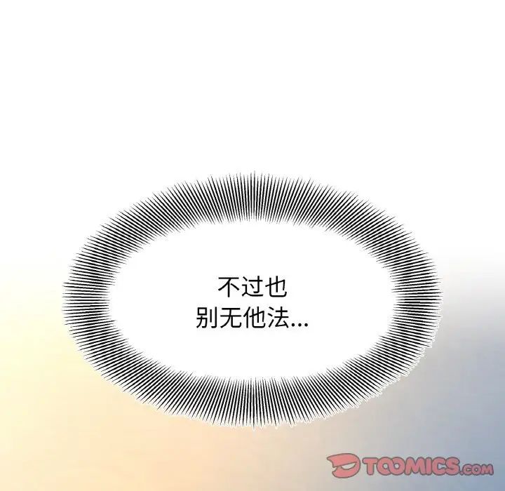 她才不是我姐姐第30话