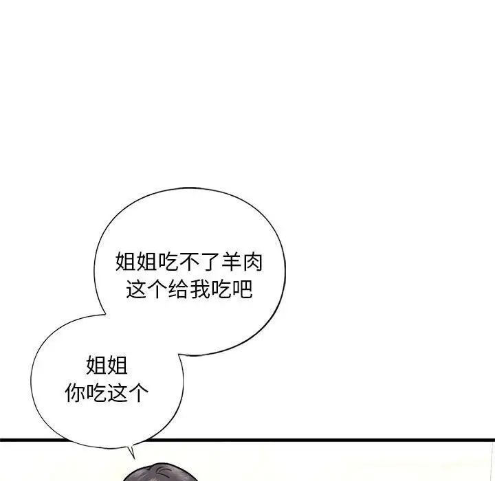 我的继姐第24话