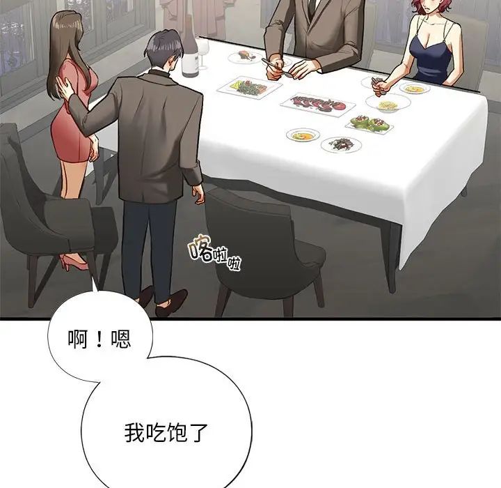 我的继姐第24话