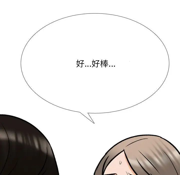 同事换换爱第175话