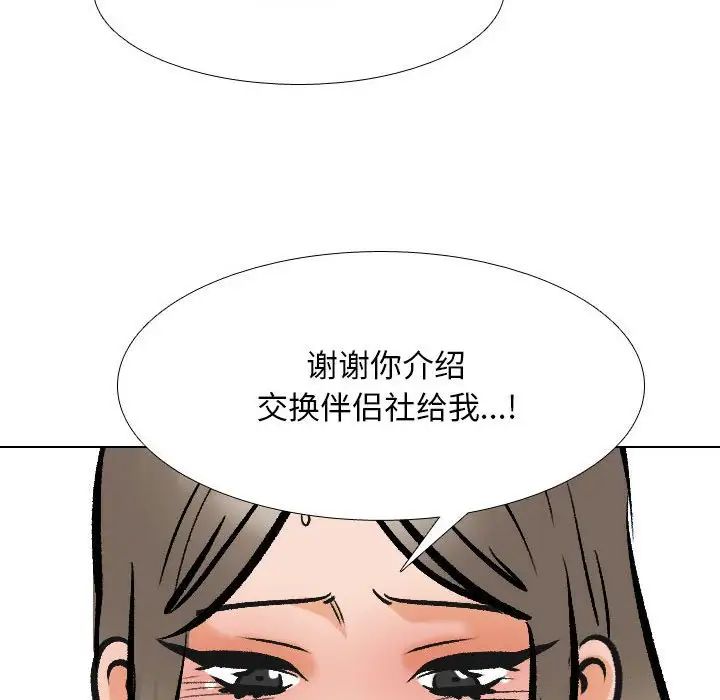 同事换换爱第175话