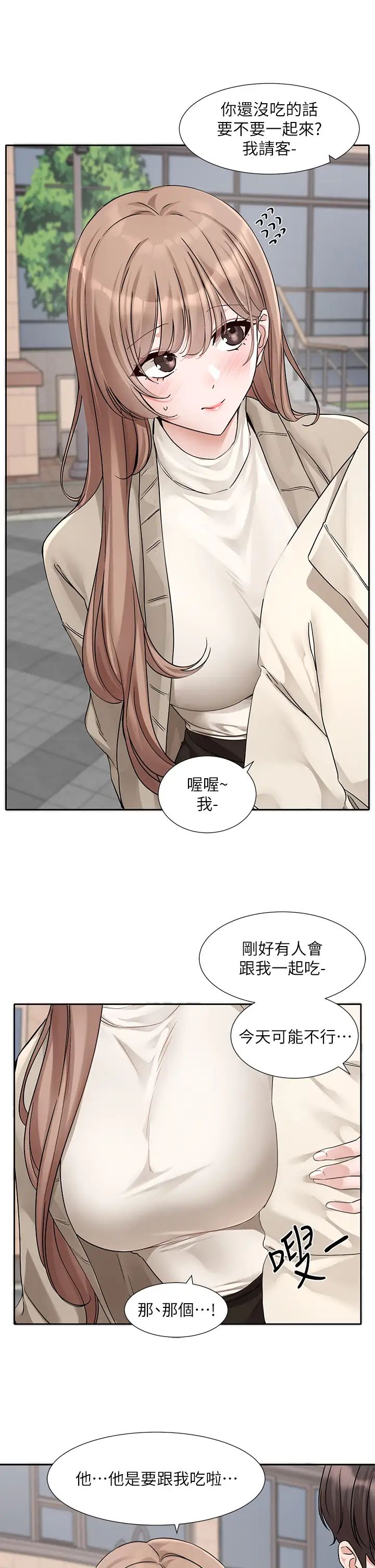 社团学姊第181话-给你爱爱呼呼