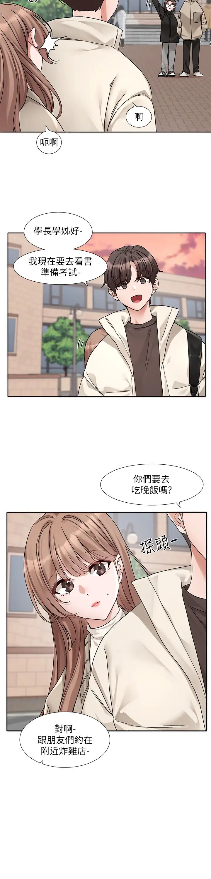 社团学姊第181话-给你爱爱呼呼