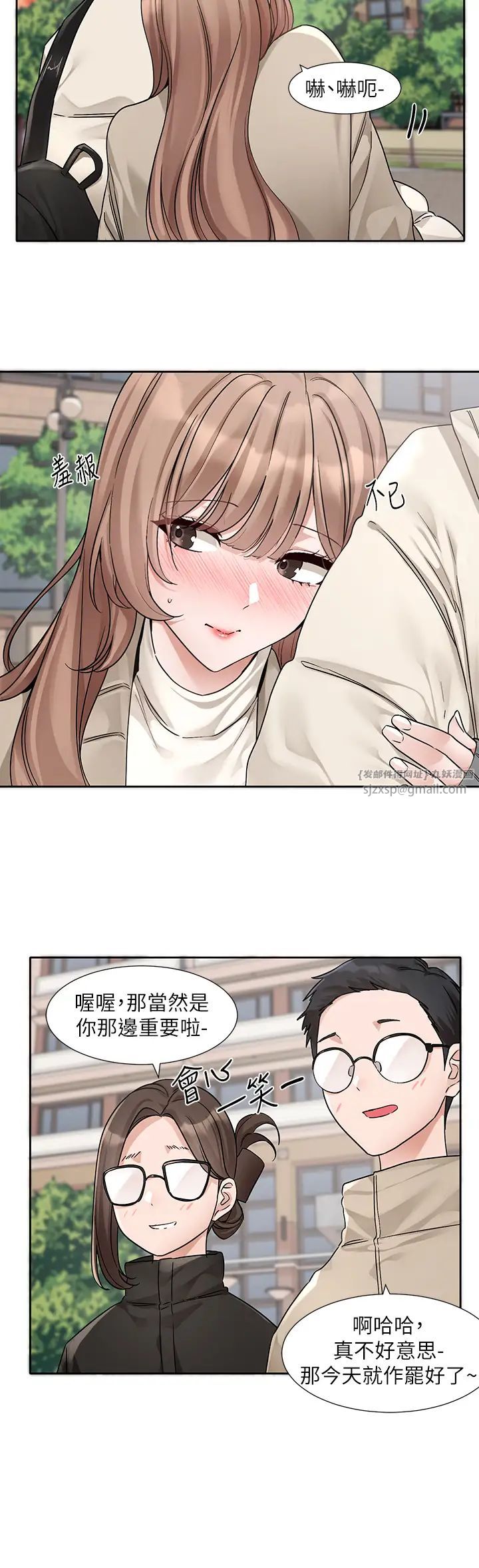 社团学姊第181话-给你爱爱呼呼