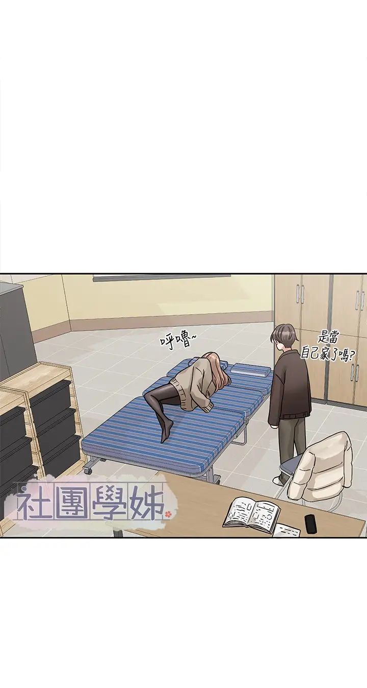 社团学姊第181话-给你爱爱呼呼