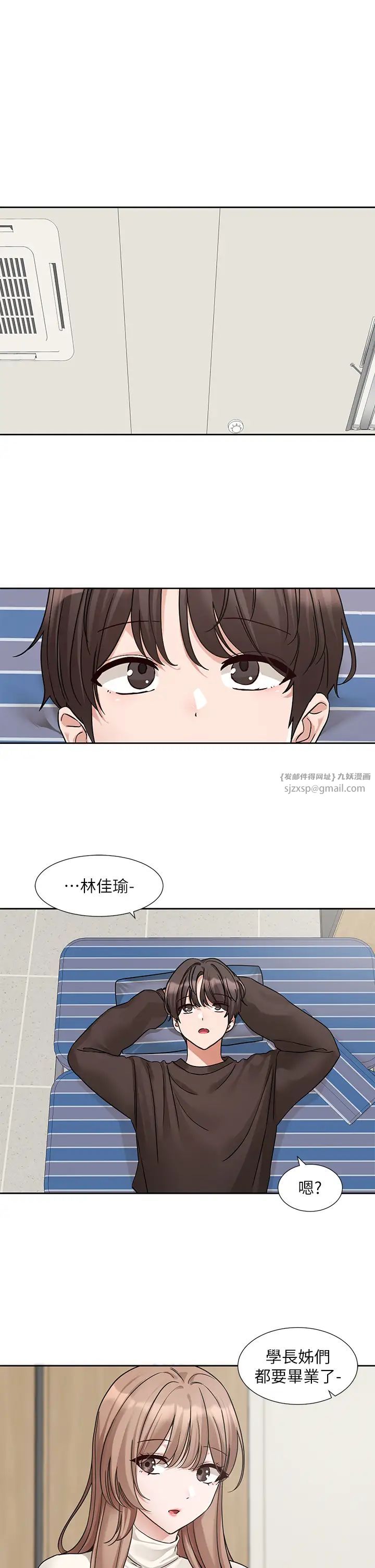 社团学姊第181话-给你爱爱呼呼