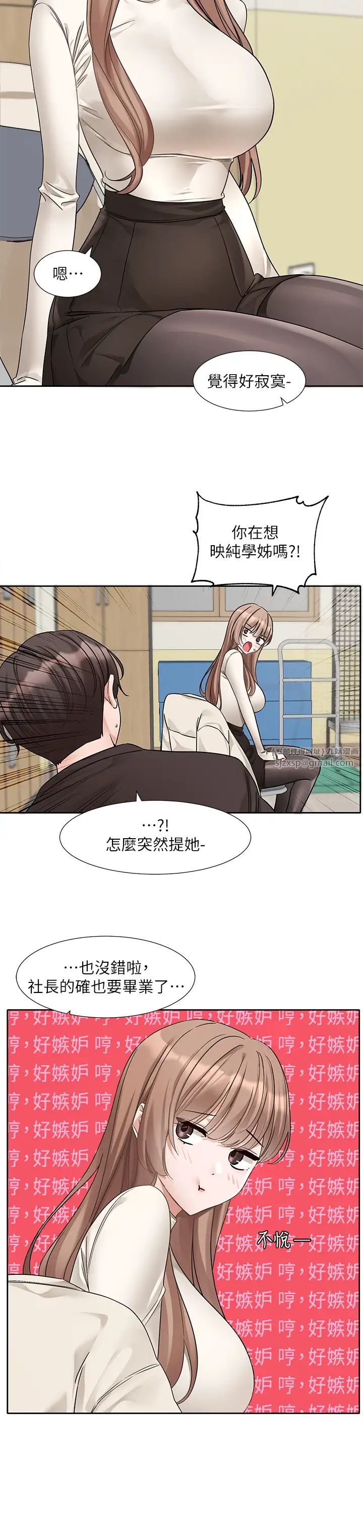 社团学姊第181话-给你爱爱呼呼