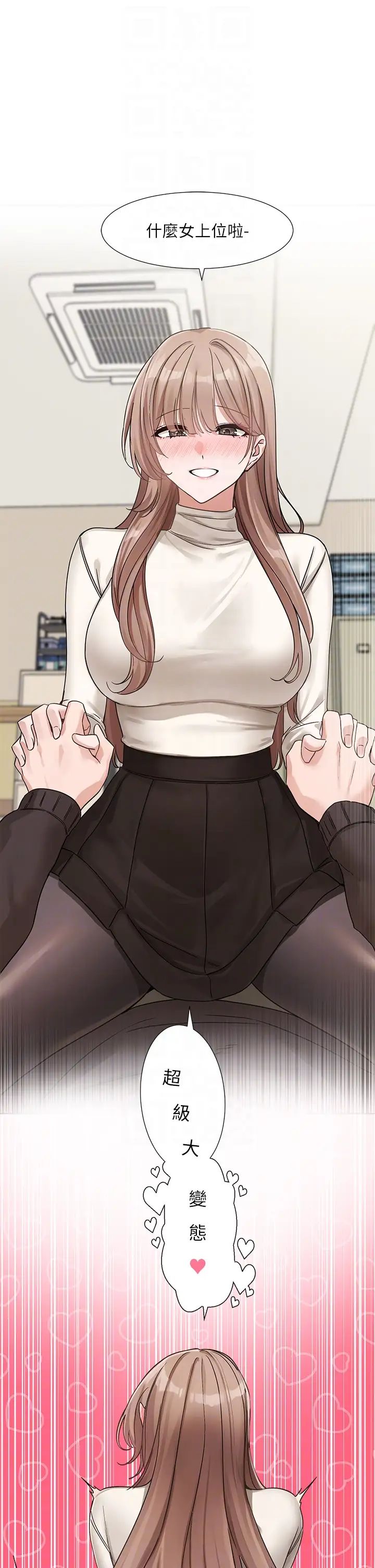 社团学姊第181话-给你爱爱呼呼