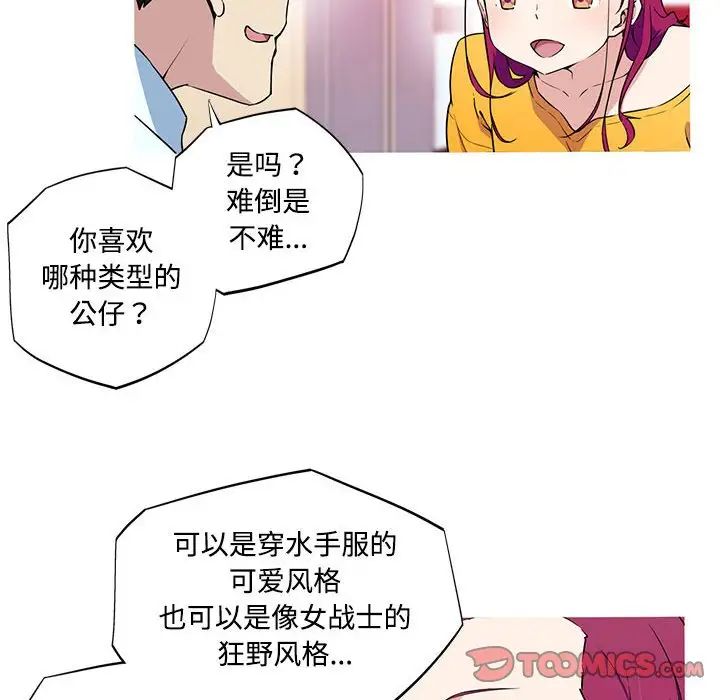 我的梦幻女友第16话