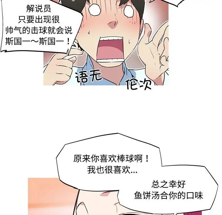 我的梦幻女友第16话