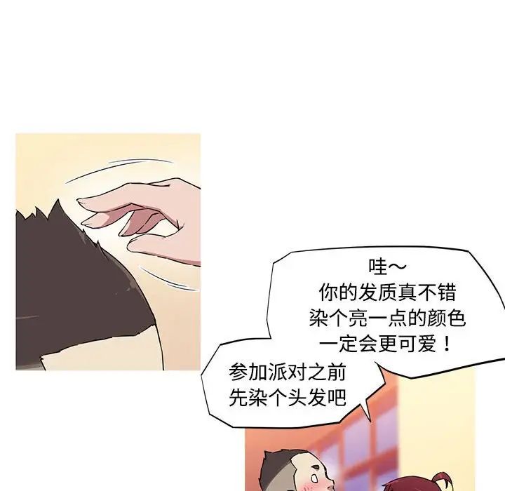 我的梦幻女友第16话