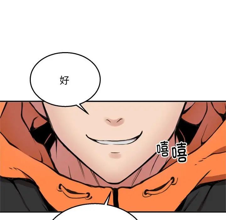 新都市外卖员第6话