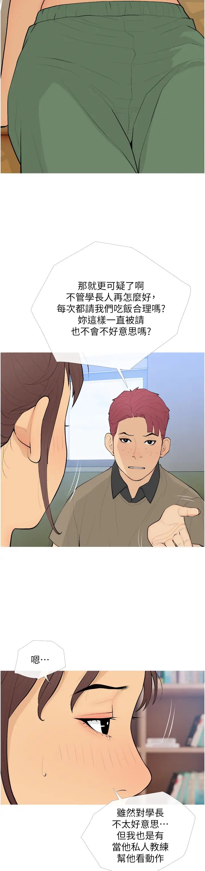 糖果爸爸的抢婚大作战第20话-学长绝对不是坏人