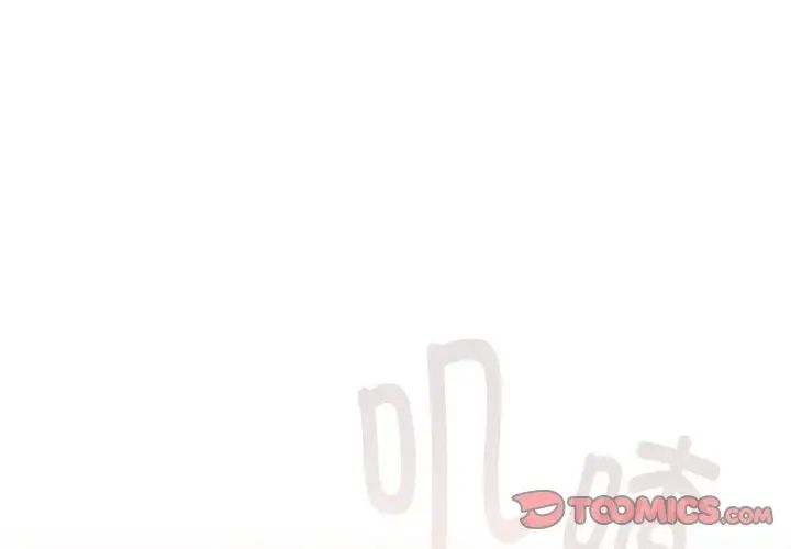 分组换换爱第118话