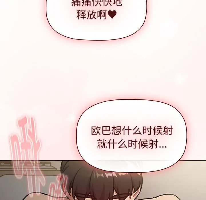 分组换换爱第118话