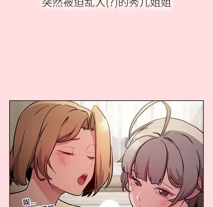 分组换换爱第118话