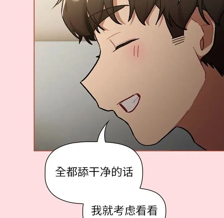 分组换换爱第118话