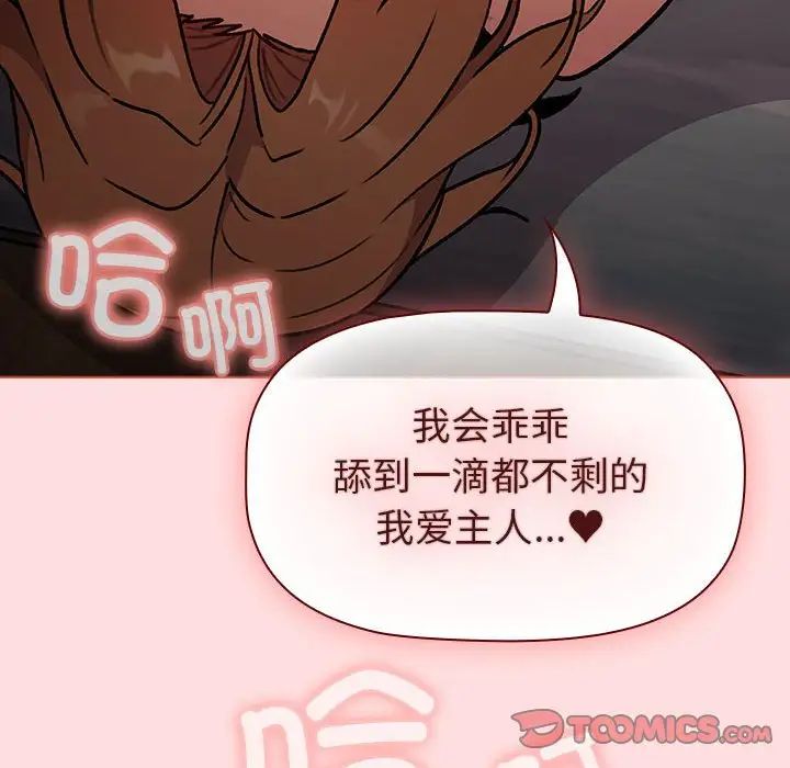 分组换换爱第118话