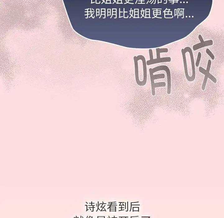 分组换换爱第118话