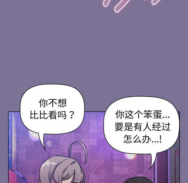 分组换换爱第118话