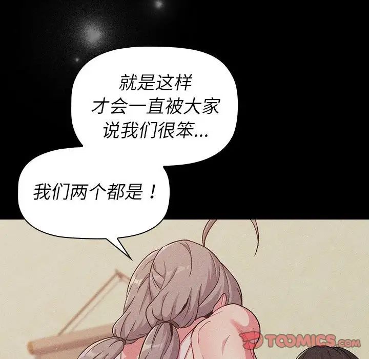 分组换换爱第118话