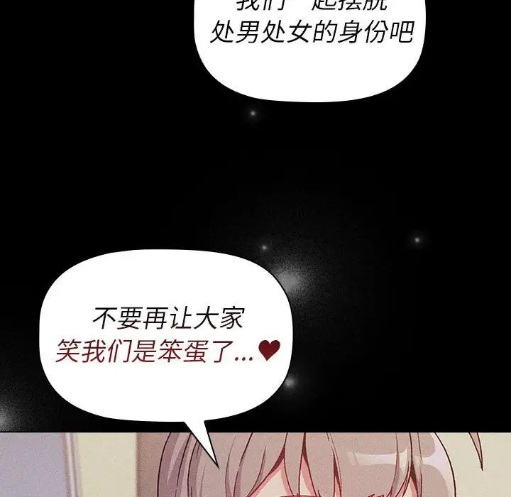 分组换换爱第118话